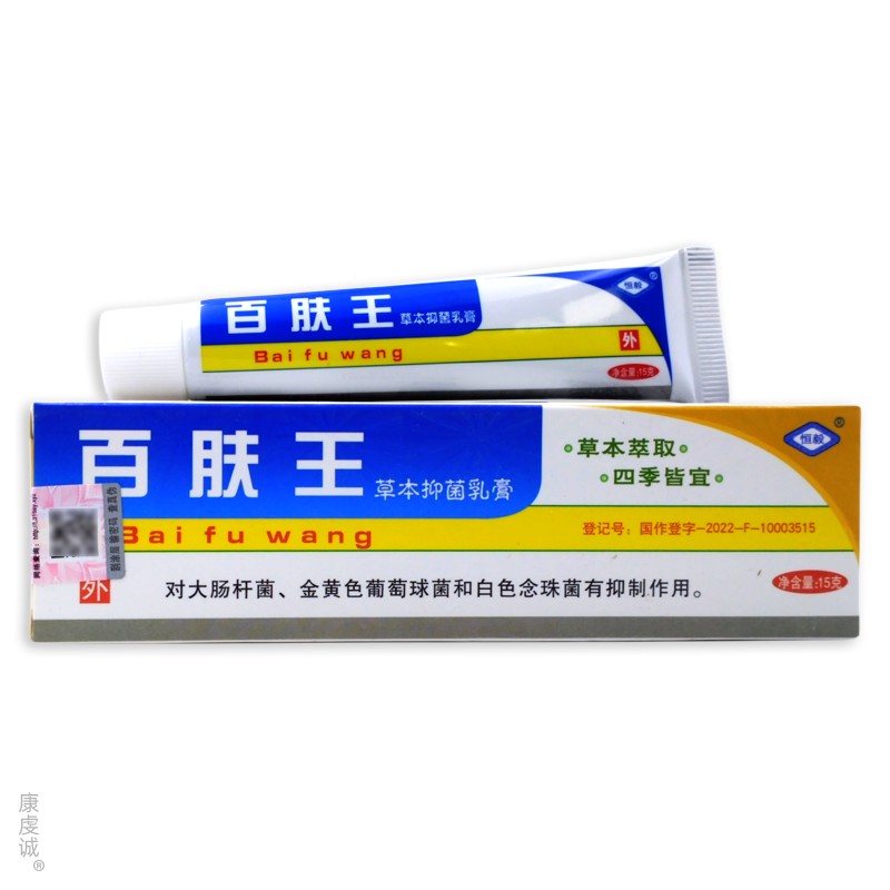 【認(rèn)正品 2支5元】毅準(zhǔn)百1膚王草本抑菌乳膏VXX恒百夫王皮膚抑菌