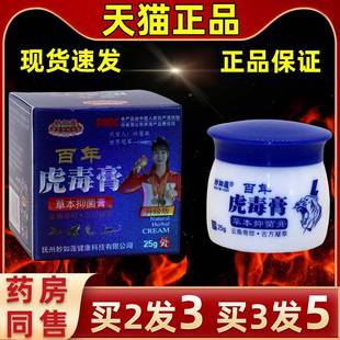 買發(fā)抑32 乳 妙如蓮百年虎毒膏皮膚外用菌緩解皮膚不SRU適膏草