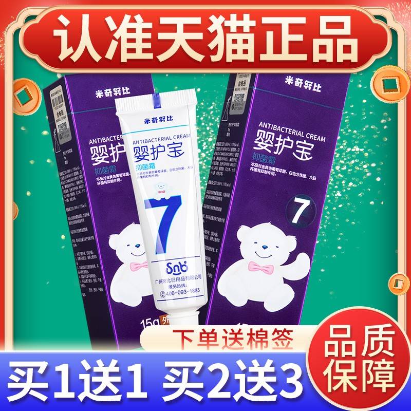 旗舰店官方正品1送1】奇努比婴护宝抑菌膏新生儿温和米草本抑VJQ