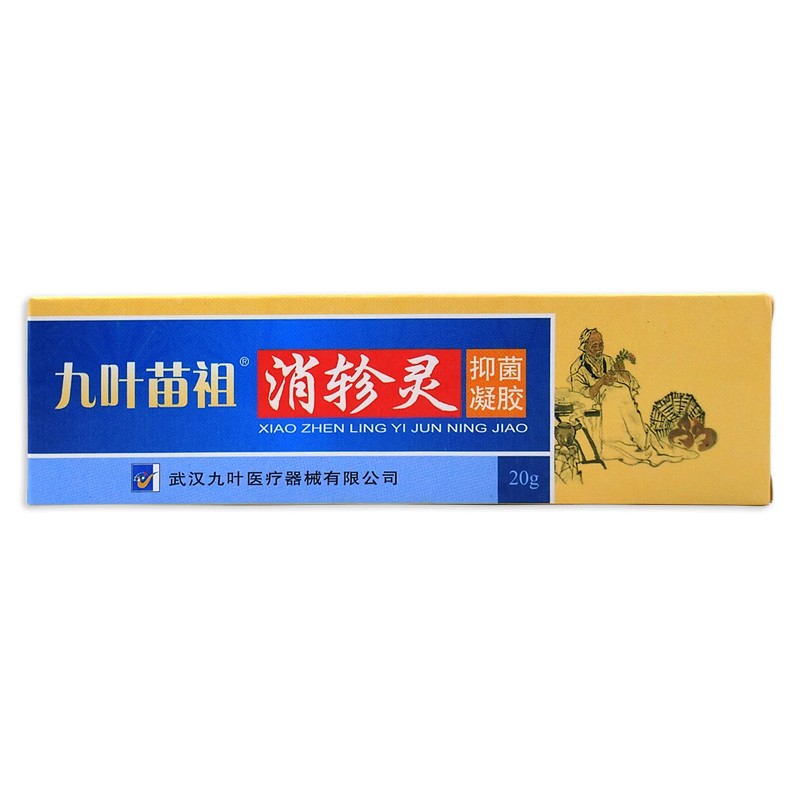 VOD九叶苗祖消轸灵抑菌祖凝胶【天正品九】叶苗猫消轸灵乳软膏