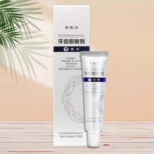 GGF剂 奥敏清齿牙脱胶敏凝剂 认准 30g 正品