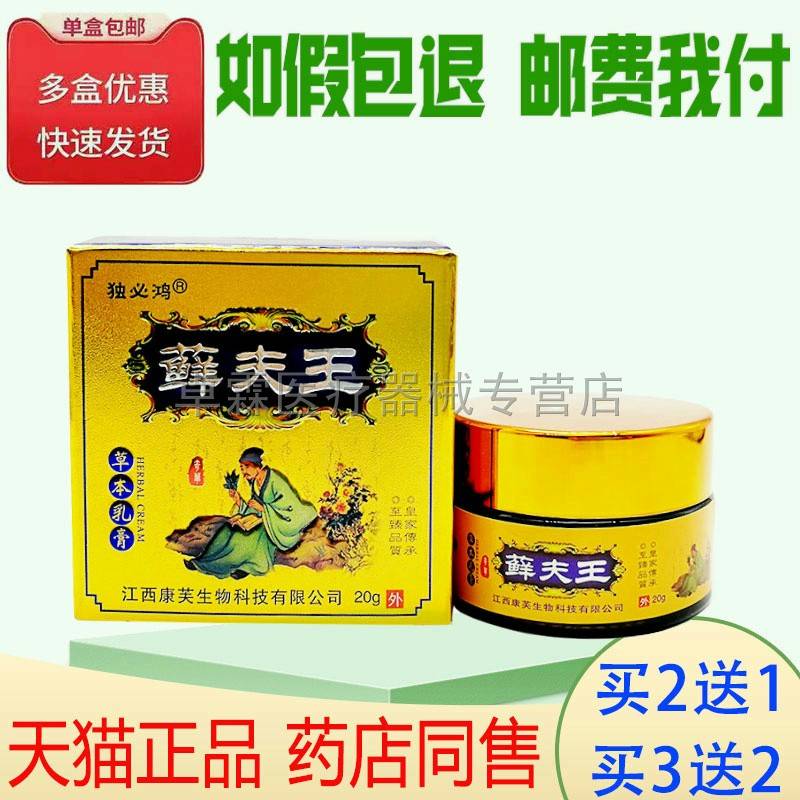 旗舰店官方正品2IUB草送1/买3送2独必鸿藓夫王乳膏本买20g/盒皮肤