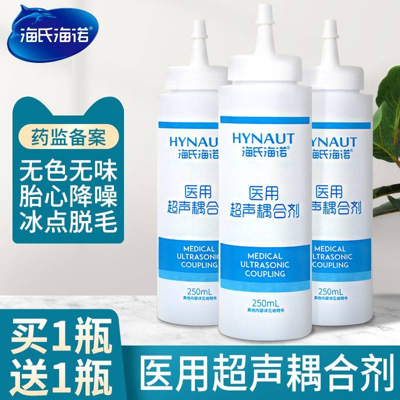 旗舰店官方正品海氏声海NMB诺用超波医耦合剂胎心仪专用B超孕妇润