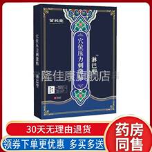 OMY淋正品苗昶堂贴巴穴位压力刺激贴/腹部穴位型压力肠炎型4贴/盒