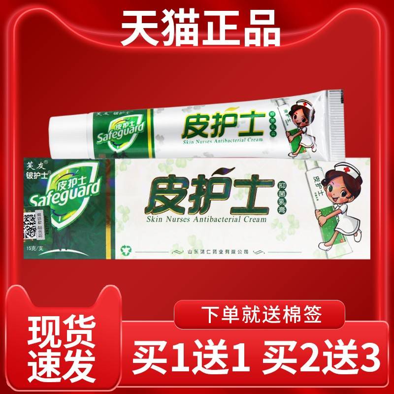【买送1肤】芙友皮士草本抑菌乳1膏KBZ护正品皮护士皮外用软膏