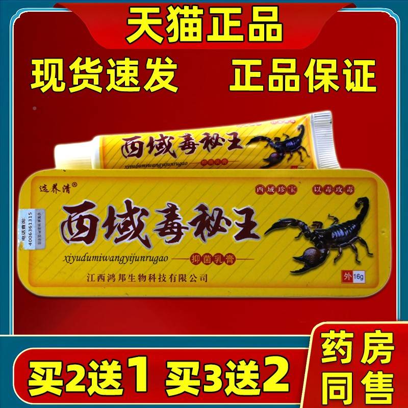 选养清西菌域毒秘王抑乳NUB膏皮肤痒痒膏外用正湿品铁盒软16克