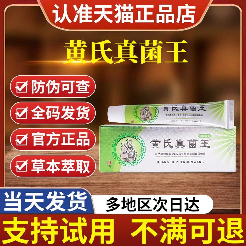 黄HWI氏菌王官方旗舰逸店正官网微商同款黄氏真真菌王琴堂品抑菌