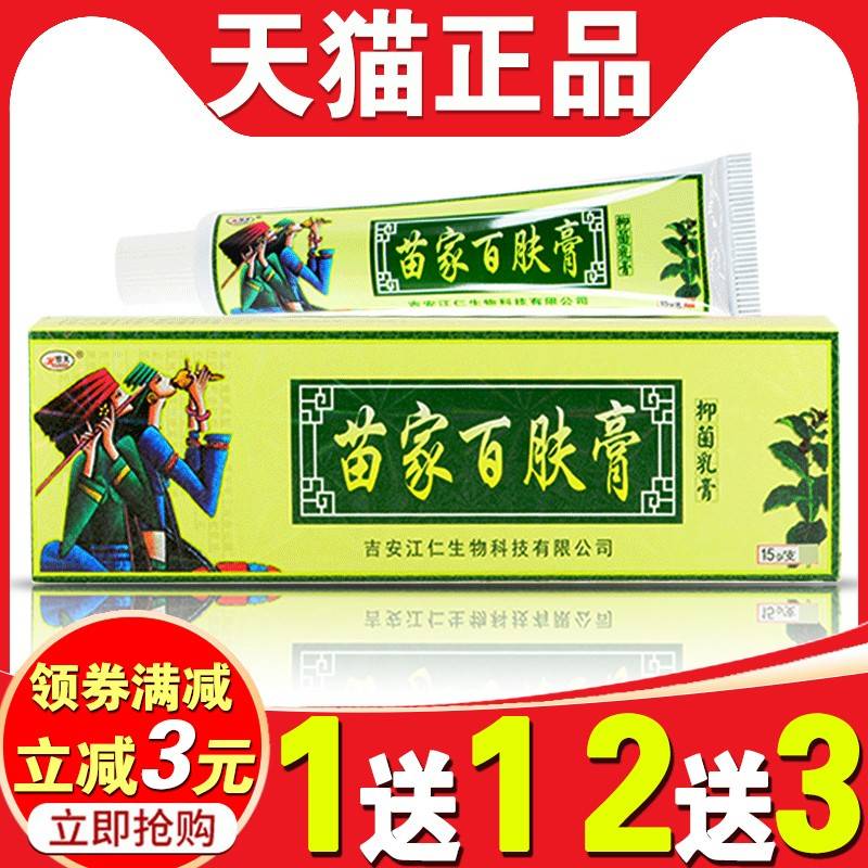 旗舰店官方正品欢夫苗家百肤膏膏江西江KJS仁男女私处瘙草抑菌止