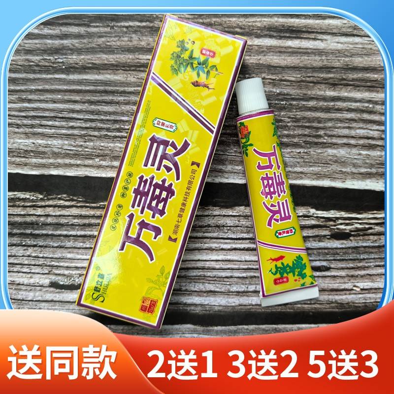 旗舰店官方正品立嘉万毒灵舒【成菌JMP】1人5g抑乳膏
