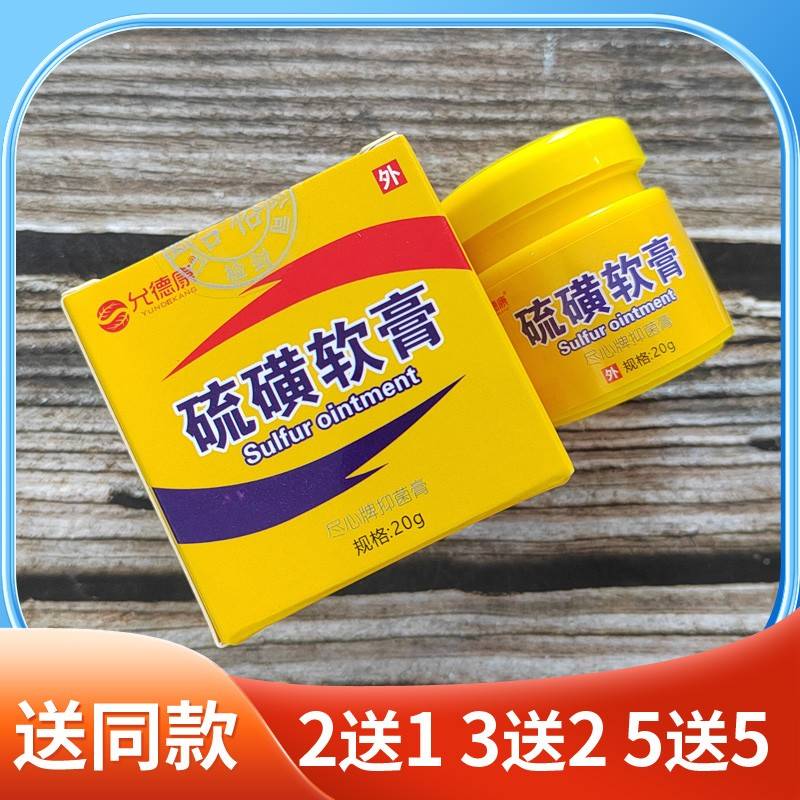 允康硫磺膏盡心牌抑膏菌德2軟BRX0g
