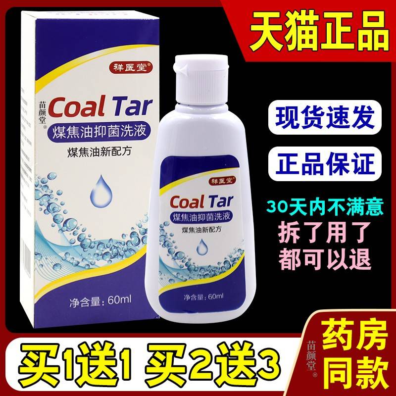 祥医堂煤焦0瓶油抑mDIP菌洗液6l/【天猫正品】蛇床子抑菌头皮洗发