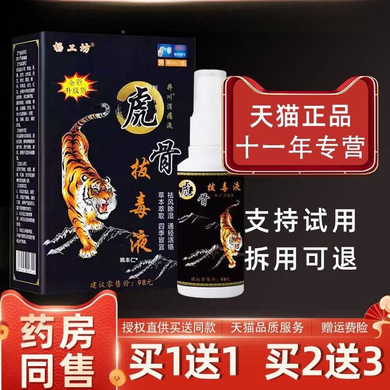 【CHS正品1送1】杨坊虎骨拔液喷剂80m舒l/瓶外毒工用草本护理缓喷