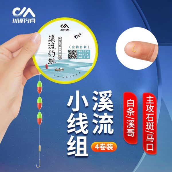 川泽溪流钓线组专用小物白条石斑鳑鲏马口三粒漂鱼线鱼钩七星漂