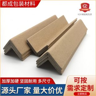 保护条装 纸护角条纸箱包装 修阳角门框窗边防撞护边条加厚加硬包50