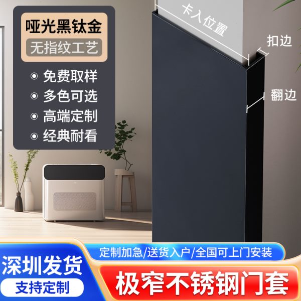 门框包边门套窗套金属收边不锈钢门套包边自粘收边条阳台垭口门套