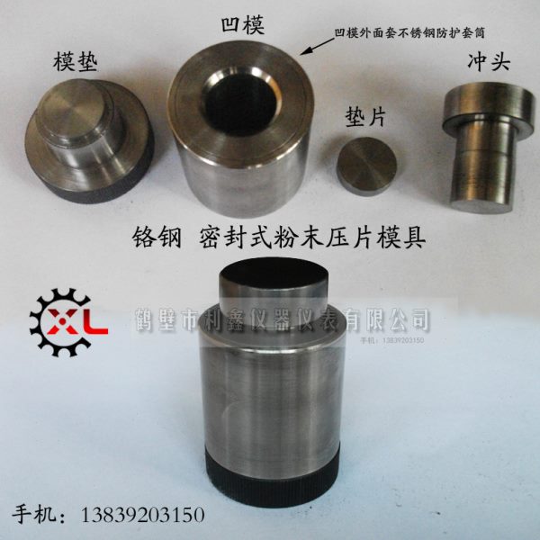 实验室压片模具Cr12铬钢压片模具金属陶瓷粉末压片模具压样模具