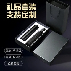 雨伞保温杯定制logo商务节日活动送客户领导实用开业赠品小礼品