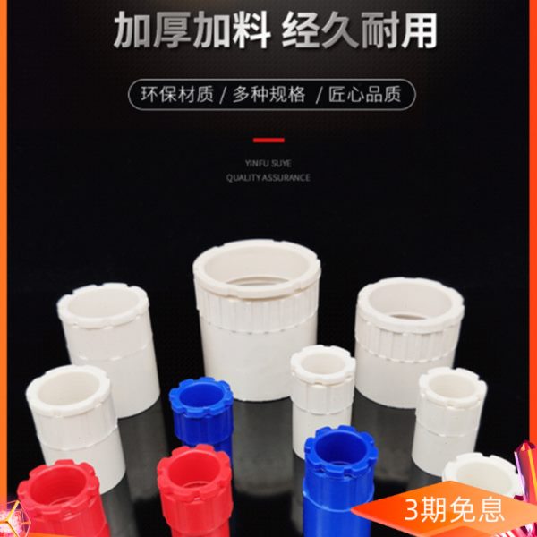 PVC螺口锁扣接线盒锁母加厚阻燃杯梳3分线 4分线管配件电工管配件