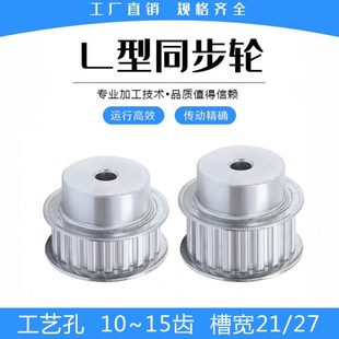 27mm L15齿 L10 L11 L12 L型同步带轮 工艺孔 L14 L13 槽宽21