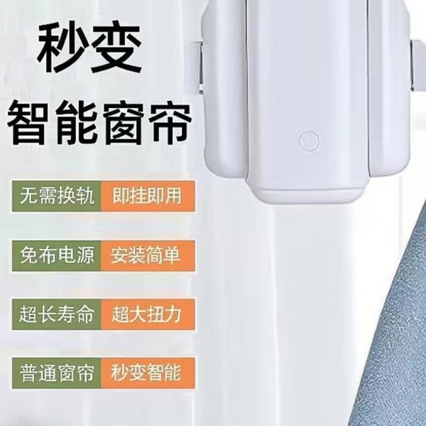 智能电动窗帘开合改装机器人窗帘伴侣电机神器轨道助理语音控制