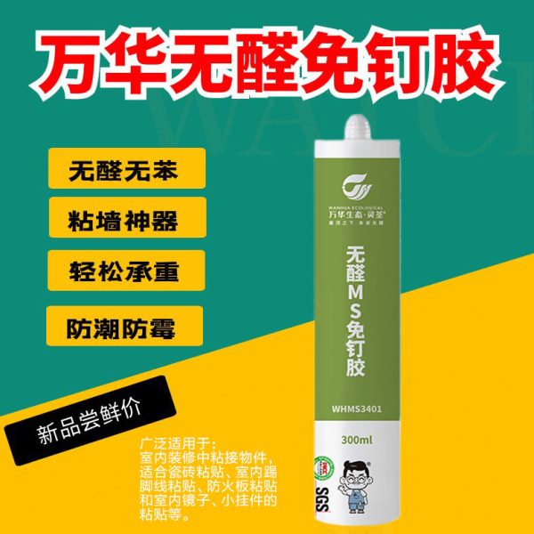 万华无醛免钉胶无苯堪比钉牢墙面瓷砖胶强力粘合剂免打孔净味快干