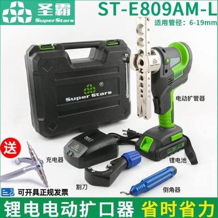 大圣电动扩口器ST-E809AM-L圣霸电动扩管器空调铜管扩喇叭口工具