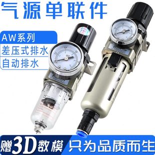 5000 10D自动排水单联气源处理器 3000 AW2000 4000