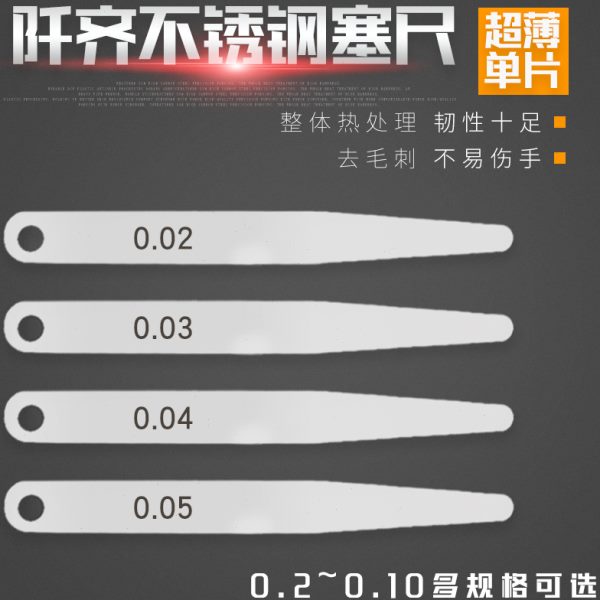 高精度不锈钢塞尺塞片间隙片塞规厚薄规0.02-1.0MM测微缝隙尺包邮