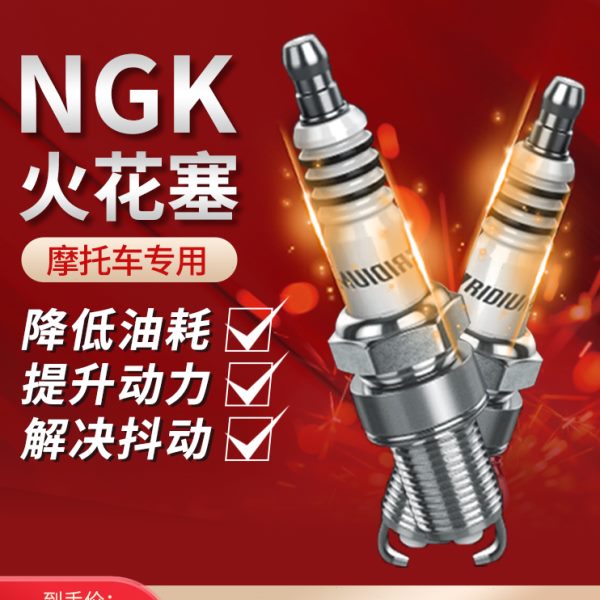 NGI摩托车火花塞GSX 6CC铃木8黄龙K  /I/9HGW250XR7E60R7/铱金0 X