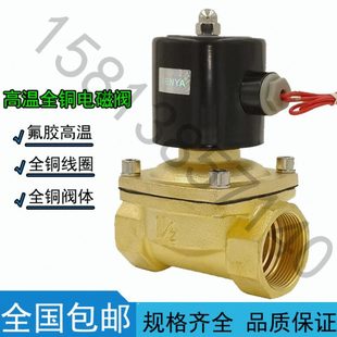 常闭全铜高温150度电磁阀水阀 DC12V氟橡胶 气阀AC220V DC24V