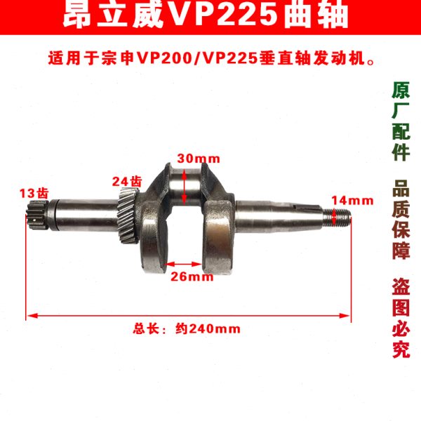 宗申VP200昂立威VP225小白龙天马B2汽油机曲轴垂直轴微耕机老新款