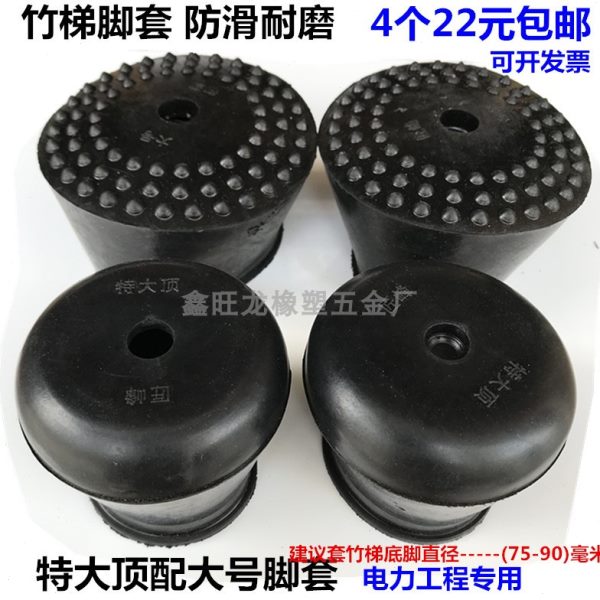 橡胶竹梯防滑脚套梯子脚套配件保护套脚护套竹梯胶套防滑耐磨加厚