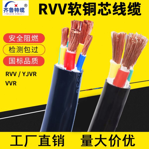 国标rvv软铜芯电缆线2/3/4/5芯10/16/25/35/50平方三相电源线电线