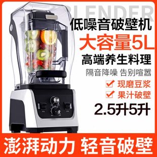带罩隔音大容量破壁机商用5L静音定时豆浆料理机榨汁搅拌沙冰机