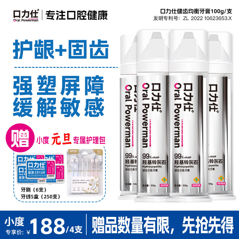 【小度专享】口力仕护龈固齿牙釉质修护牙膏清新银桂味100g/支,洗护清洁剂/卫生巾/纸/香薰,牙膏,淘宝优惠券,粉丝福利购,淘宝优惠卷