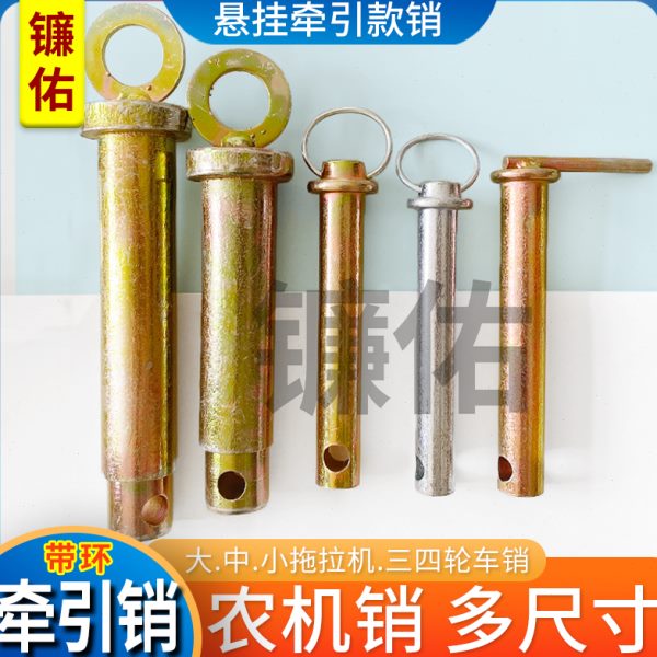 悬挂牵引销子黑色钢销大中小拖拉机配件大全旋耕机固定吊环销插销