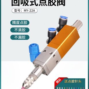 MY22A回吸式 点胶阀硅胶精密阀复动气缸中低粘度点胶阀配针头 包邮