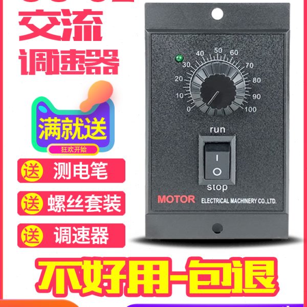 US-52交流调速电机调速器25W40W60W90W120W180W250W马达调速开关