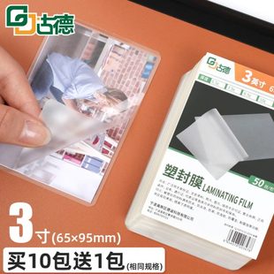 保护膜塑封纸菜单德寸树3制作卡片卡覆膜相片10膜塑封膜叶文件热