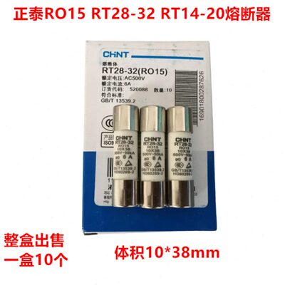 正泰RO15熔断器 RT28-32 陶瓷保险丝管 500V 6A 10X38mm 10PCS/盒