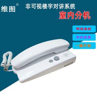 非可视对讲分机门铃楼宇对讲电话非可视楼宇话机家用两线2IB分机
