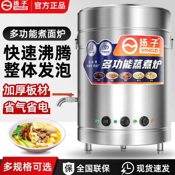 扬子煮面炉商用燃气电热多功能汤粉炉麻辣烫锅冒菜桶煤气卤肉水饺