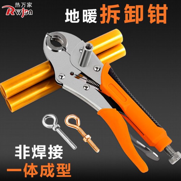 地暖管工具扳手地热管地安装钳子分水器拆卸拆卸专用钳子热拆清洗