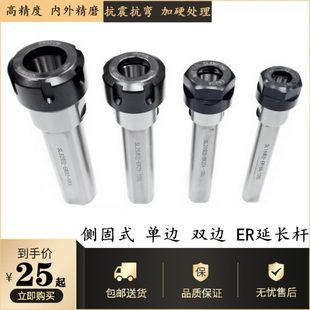 延长杆ER夹头加长接杆直柄ER16ER20 数控车床延长杆单边双边侧固式