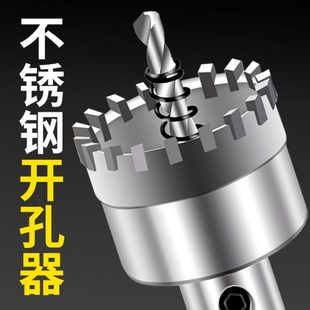 不锈钢开孔器金属扩孔器厚铁皮钢板打孔钻孔打眼专用合金钻头20mm