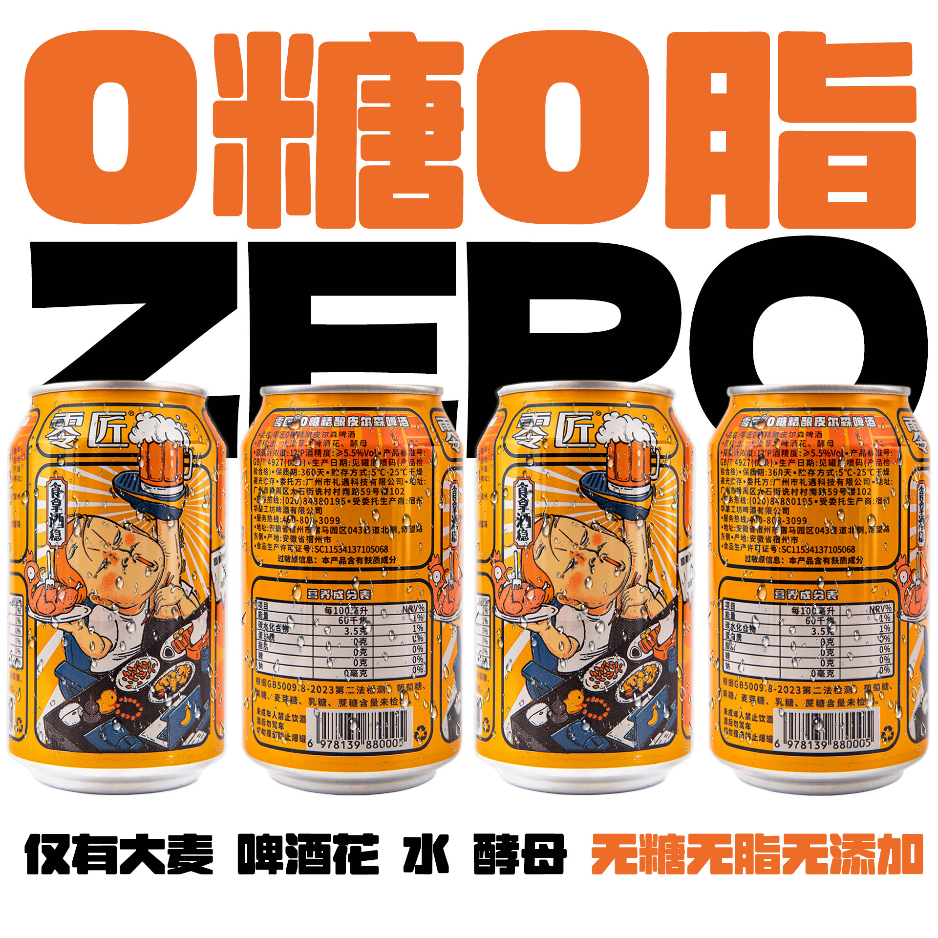 零糖零脂精酿干啤酒零匠无糖精酿德式皮尔森干啤酒0糖0脂全麦啤酒