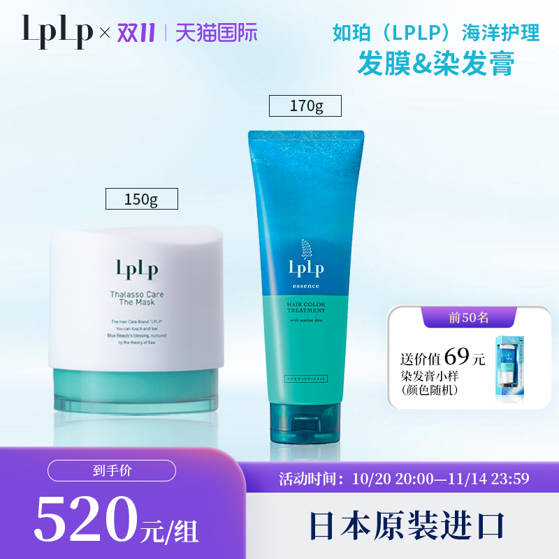 LPLP如珀日本进口昆布染发膏+护理发膜遮白护发修护毛躁改善发质