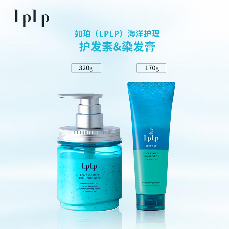 LPLP如珀日本进口昆布染发膏+护理护发素遮白护发莹润修护头皮
