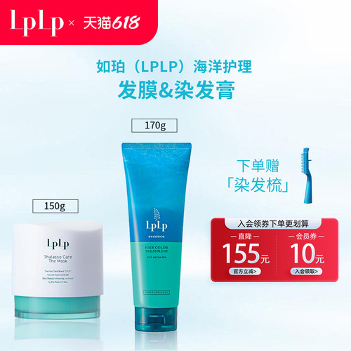 LPLP如珀日本进口昆布染发膏+护理发膜遮白护发修护毛躁改善发质