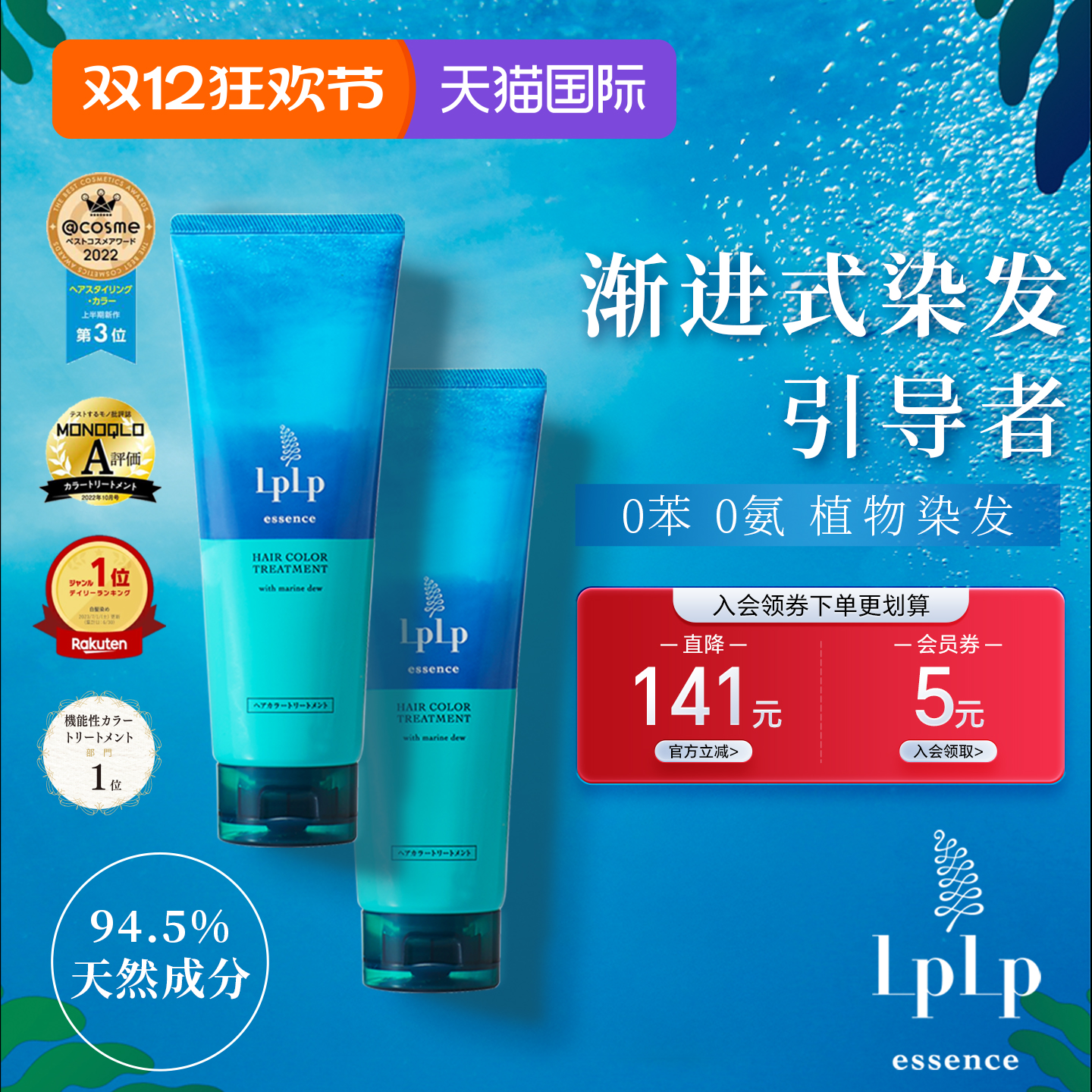 日本LPLP如珀昆布精华护发染发膏遮白发纯植物天然无刺激2支装